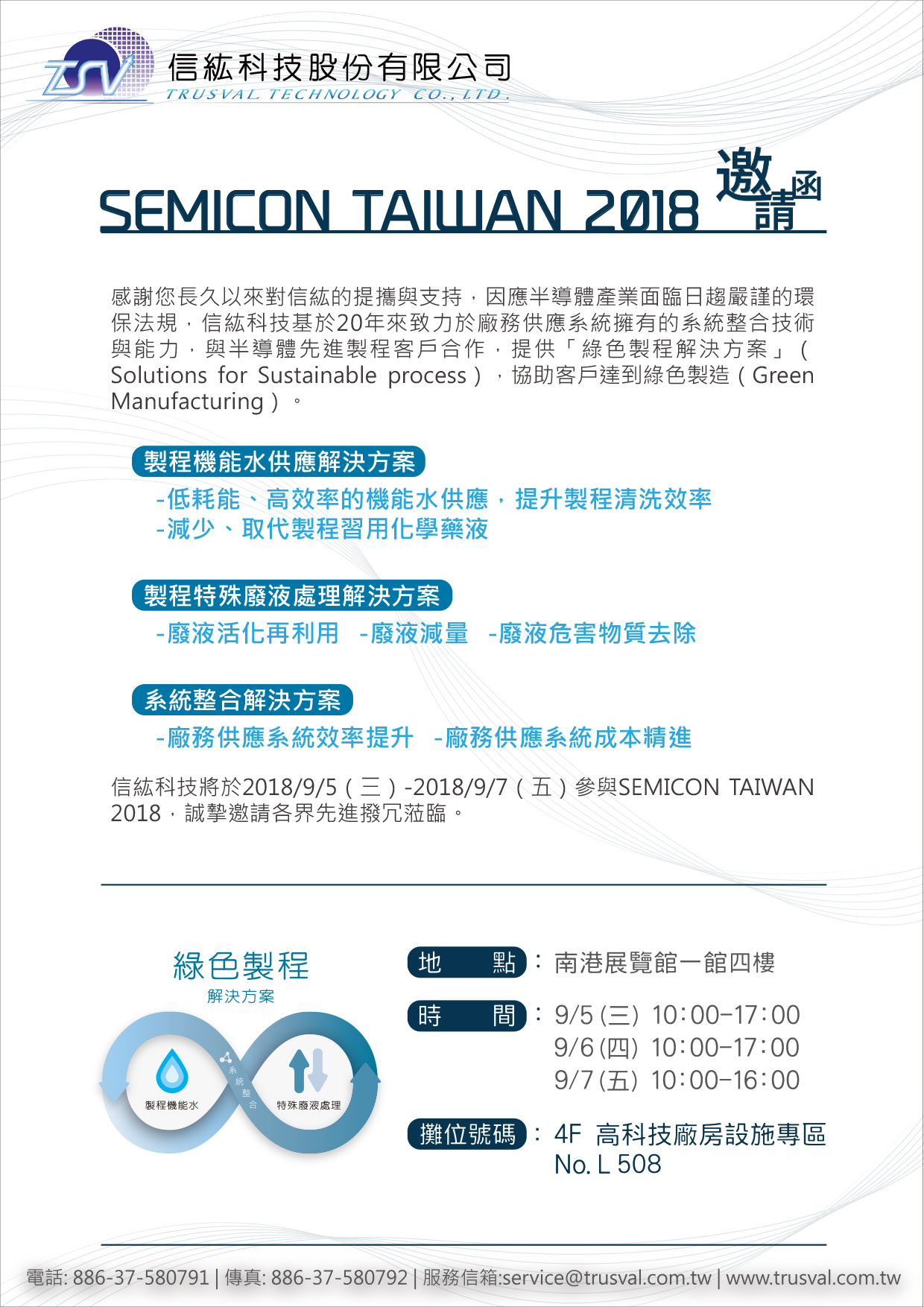 semicon2018邀請函 final.jpg