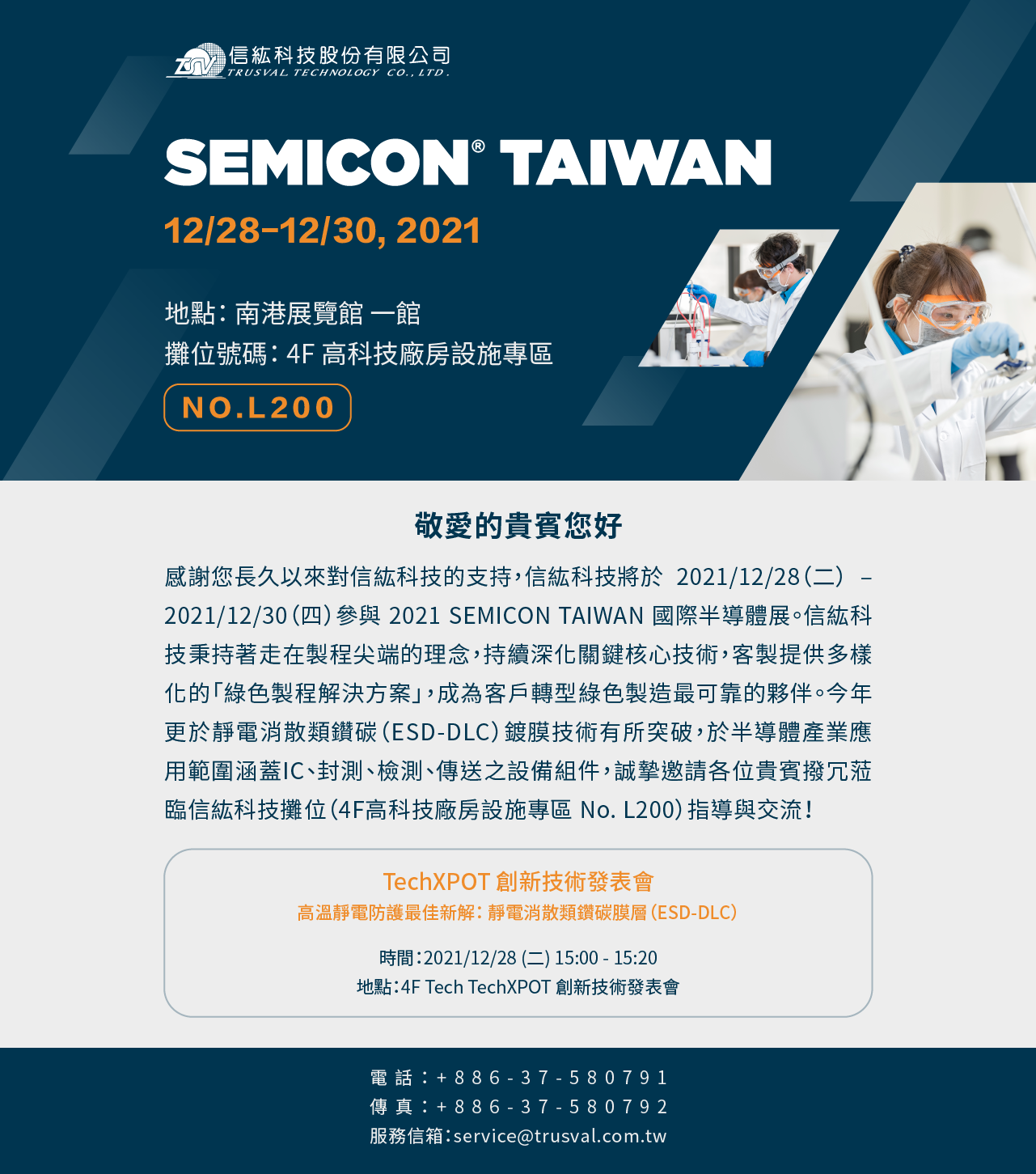 【邀請函】2021 SEMICON.PNG